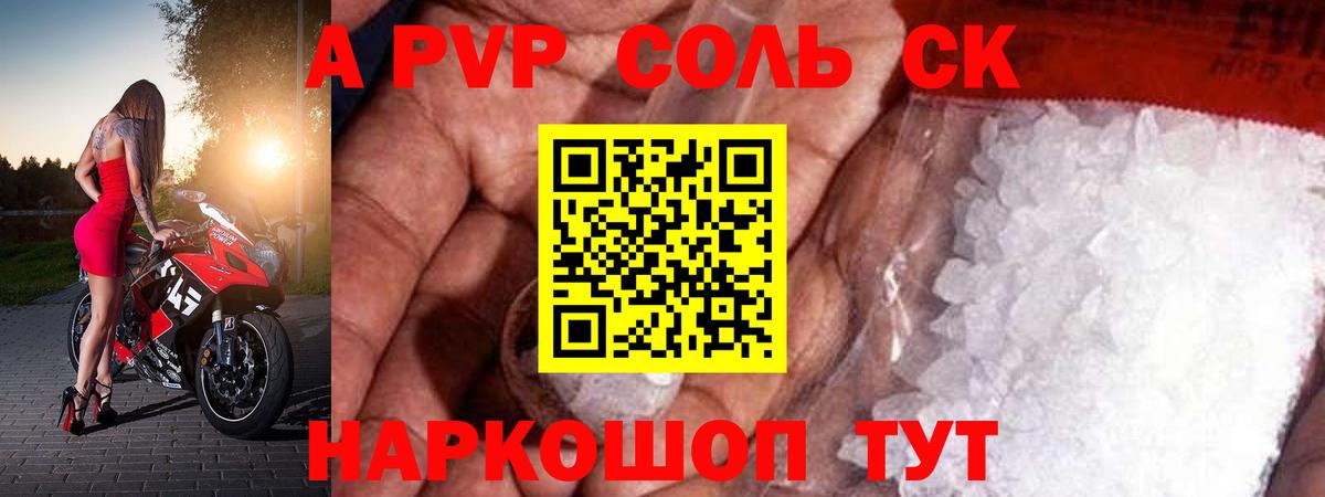 Киселёвск  Alfa_PVP Соль  APVP мука  Вход с VPN  A-PVP VHQ 