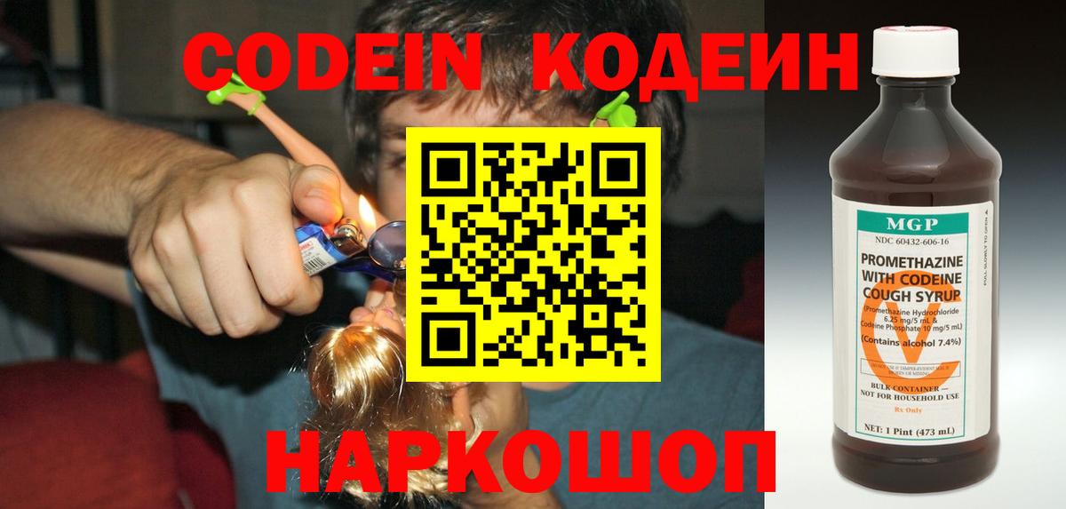 Киселёвск  Кодеиновый сироп Lean напиток Lean (лин)  Вход с VPN 