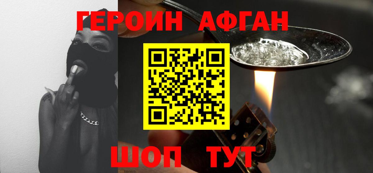 Героин хмурый Киселёвск