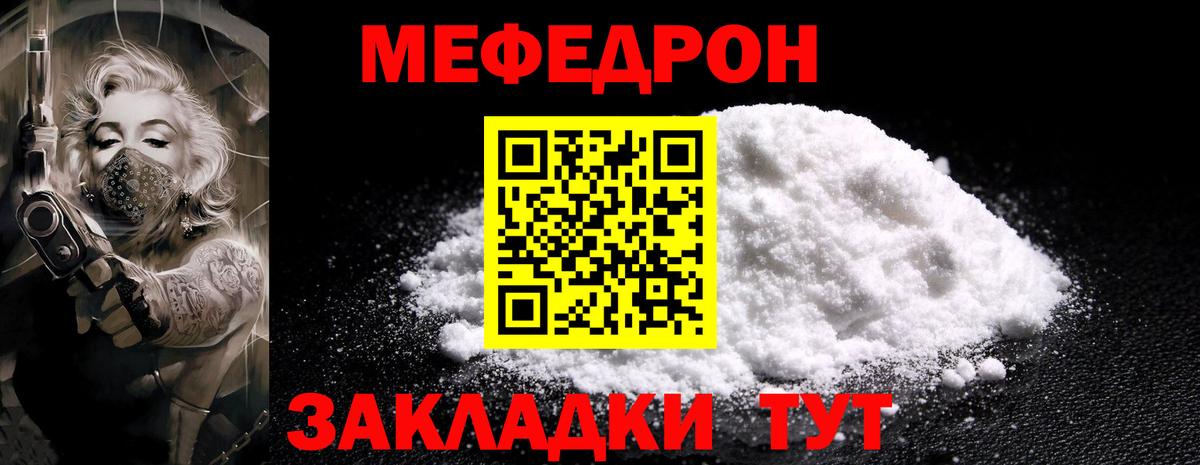 МЯУ-МЯУ мука  МЕФ  Киселёвск  Мефедрон  Вход с VPN  Меф кристаллы 