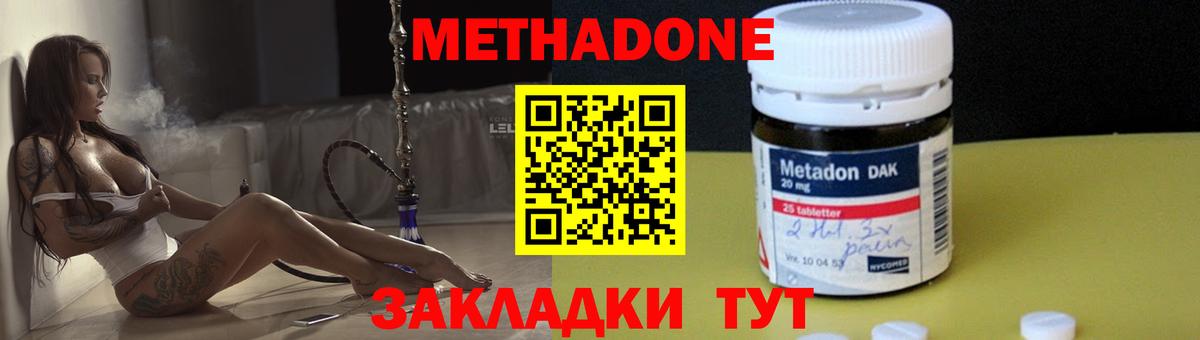 Метадон кристалл  Вход с VPN  МЕТАДОН белоснежный  Киселёвск 