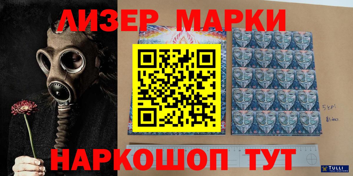 Наркотические марки 1,5мг  Вход с VPN  Киселёвск 